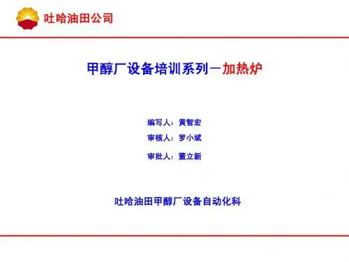 加热炉培训(通用)