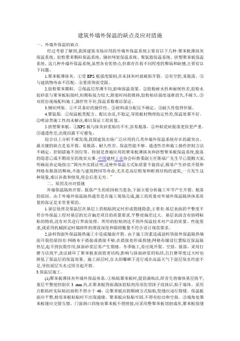 建筑外墙外保温的缺点及应对措施