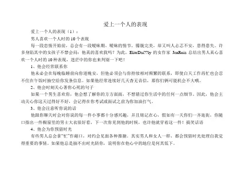 爱上一个人的表现