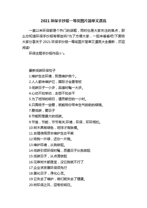 2021环保手抄报一等奖图片简单又漂亮