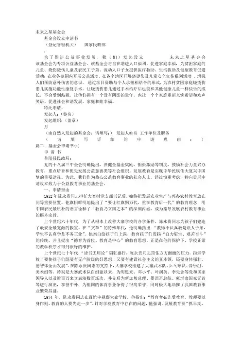 基金会申请报告