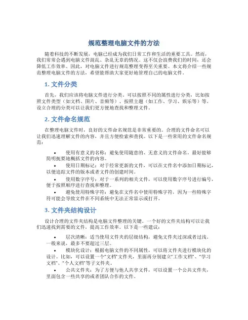 规范整理电脑文件的方法