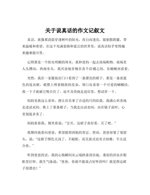 关于说真话的作文记叙文
