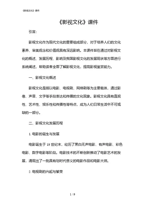 2024年《影视文化》课件