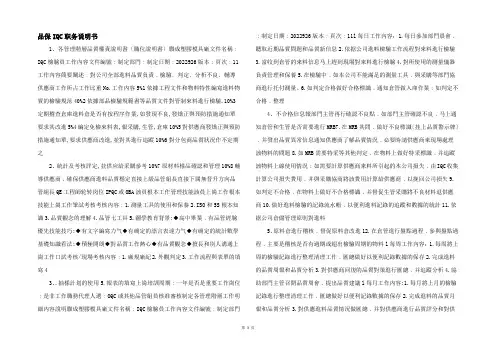 品保IQC职务说明书-
