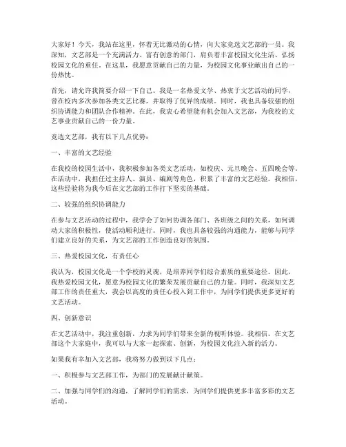竞选文艺部演讲稿范文