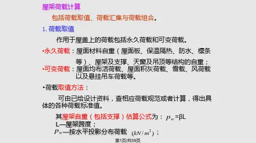 普通钢屋架设计PPT课件