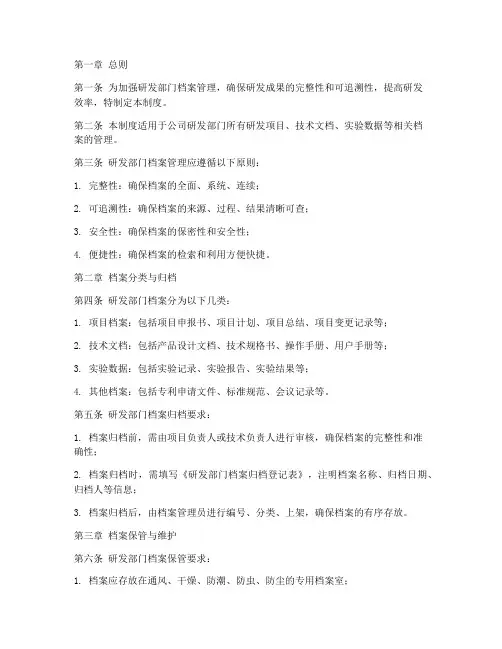 研发部门档案管理制度