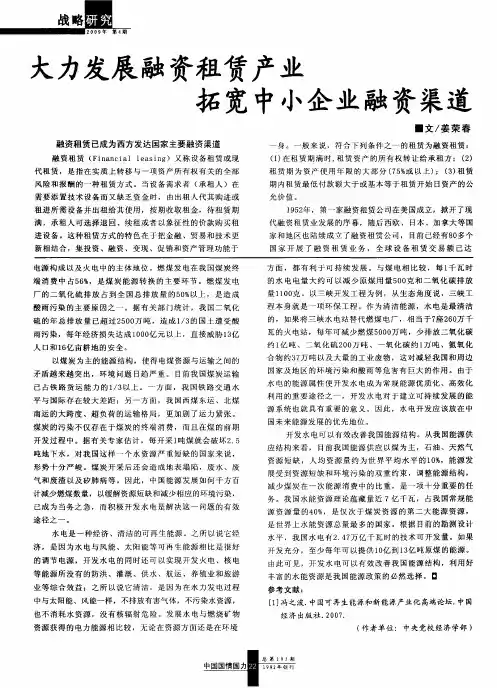 大力发展融资租赁产业拓宽中小企业融资渠道