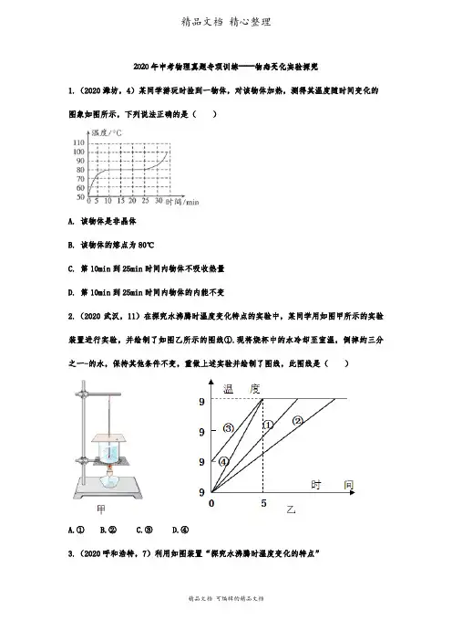 新沪粤版八年级下册初中物理 真题专项训练——物态变化实验探究