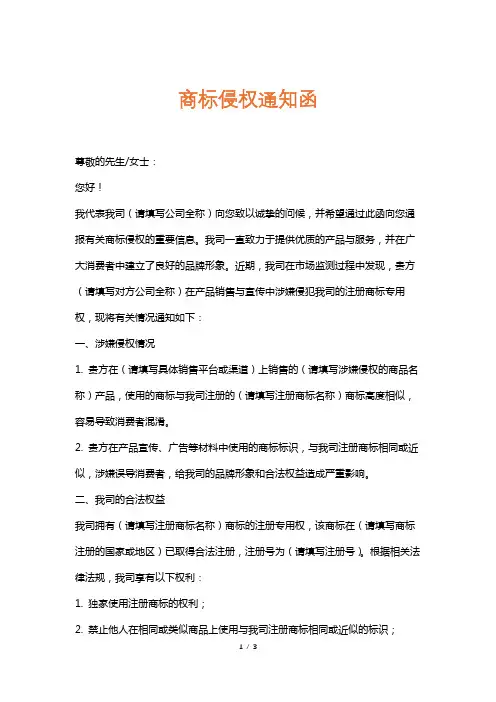 商标侵权通知函