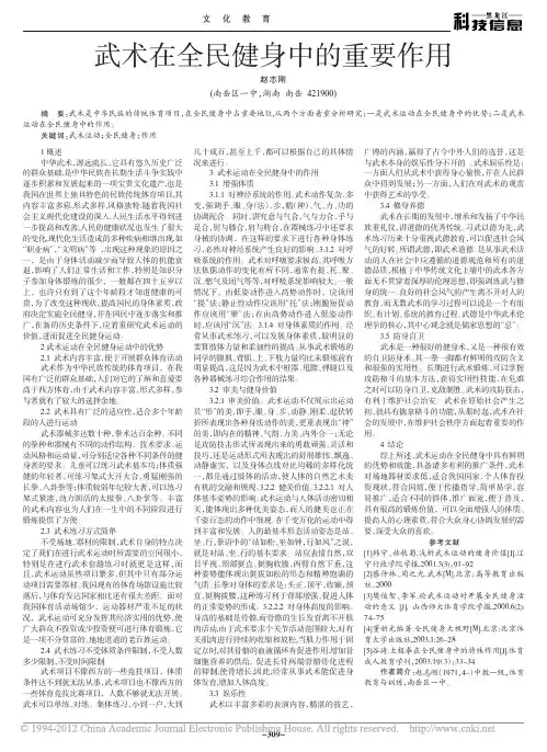 武术在全民健身中的重要作用