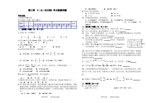 人教版2020-2021学年七年级数学上册第3章 《一元一次方程》 单元同步试题(含答案)