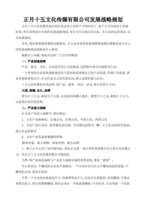 传媒公司发展战略规划