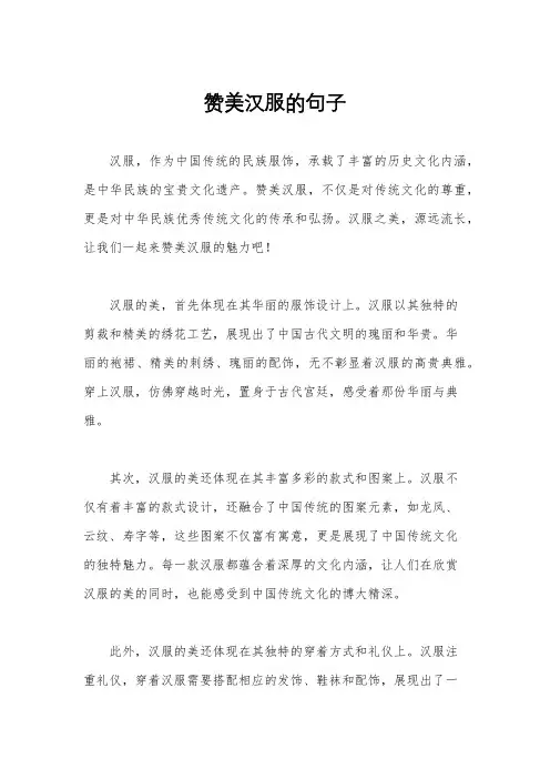 赞美汉服的句子