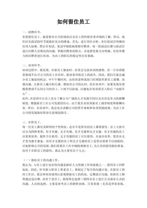 如何留住员工