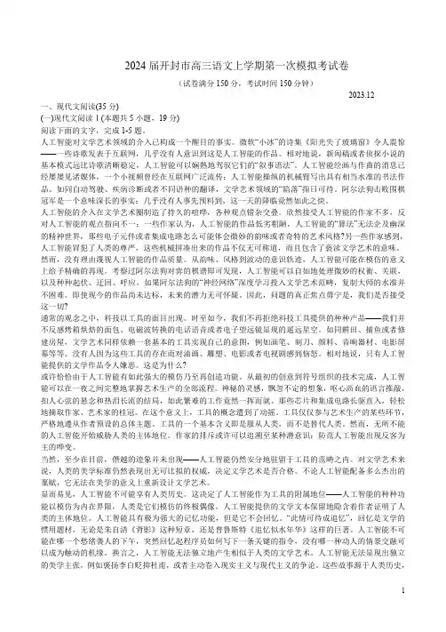 2024届开封市高三语文上学期第一次模拟考试卷附答案解析