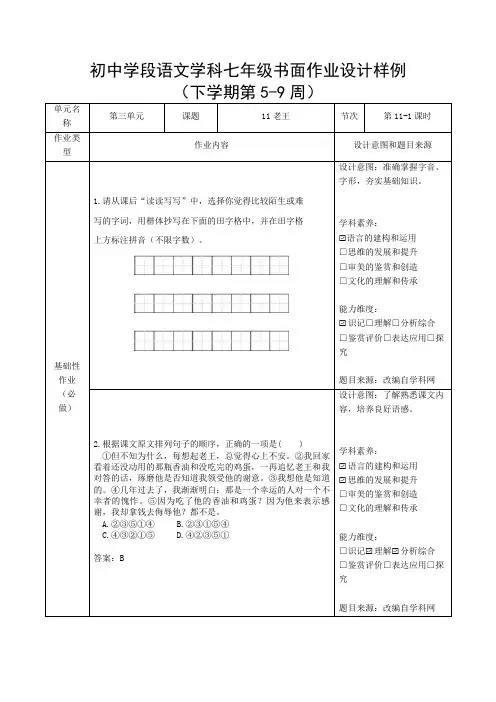 《老王》 作业设计