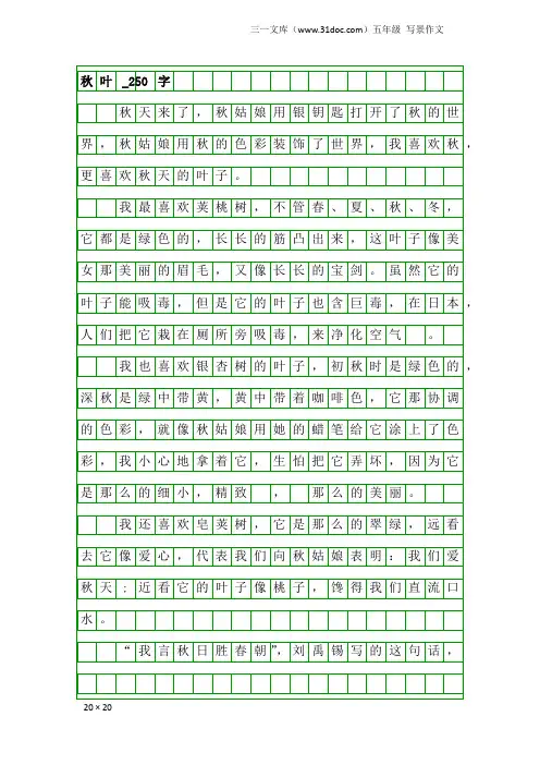 五年级写景作文：秋叶_250字