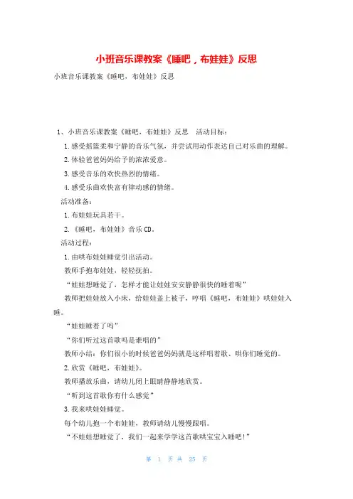小班音乐课教案《睡吧,布娃娃》反思