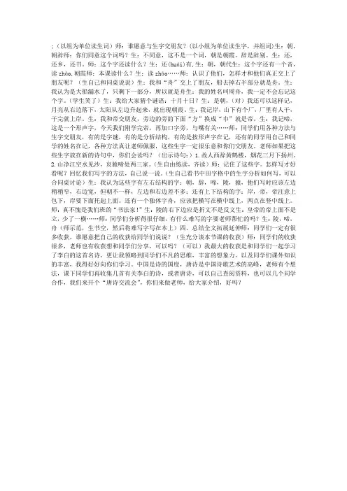 二年级下册第8单元 《早发白帝城》课堂实录