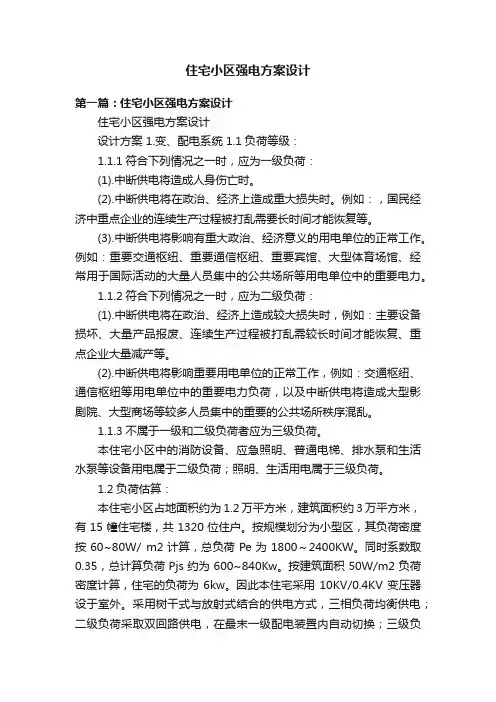 住宅小区强电方案设计