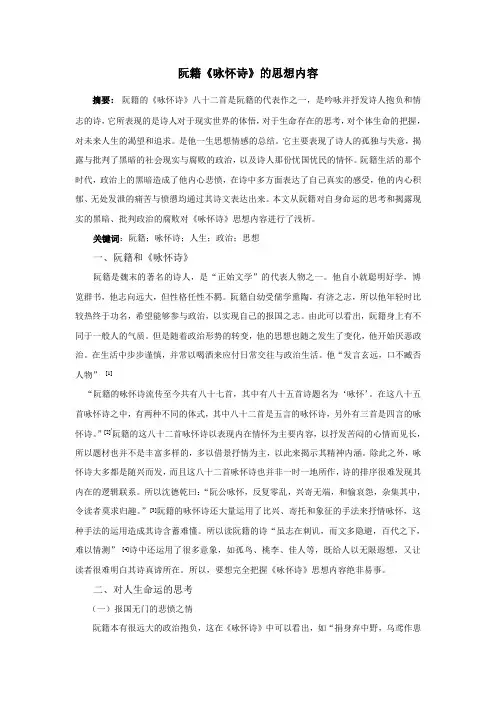 浅析阮籍