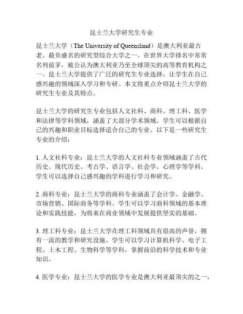 昆士兰大学研究生专业