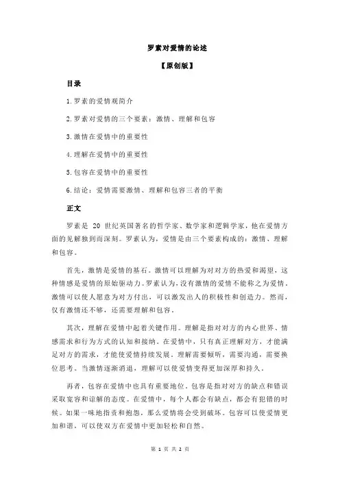 罗素对爱情的论述