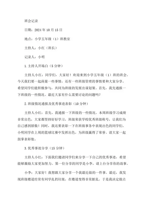 小学五年级班会记录