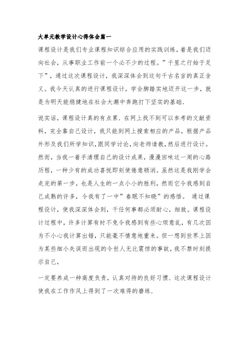 大单元教学设计心得体会(12篇)