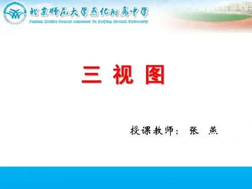 人教版B版高中数学必修2：1.1.5 三视图