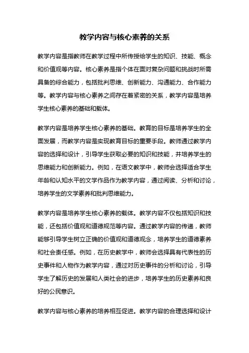 教学内容与核心素养的关系