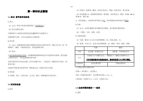 高中物理必修一第一章知识点整理