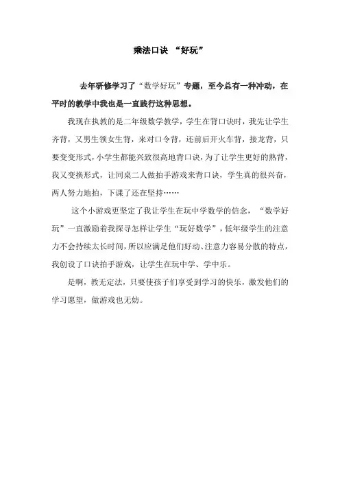 乘法口诀与数学游戏
