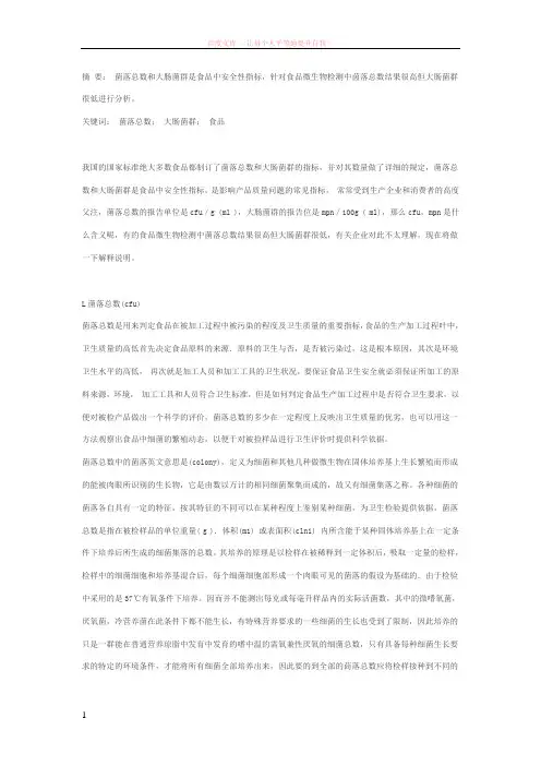浅谈菌落总数(cfu)和大肠菌群(mpn)