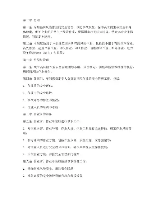 高风险作业安全管理制度