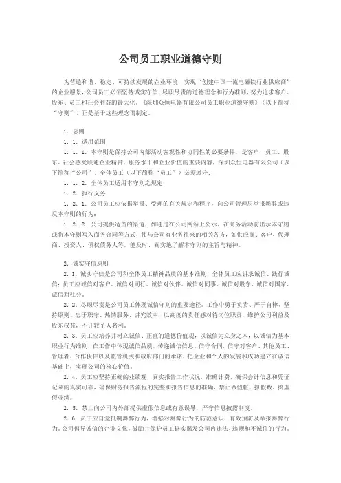员工职业道德守则和员工职业道德规范