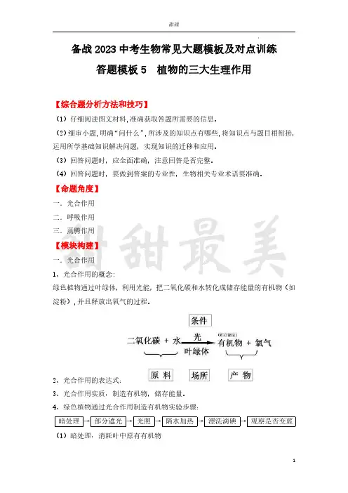 植物体的三大生理作用