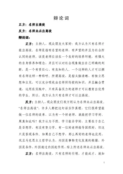 辩论题名师出高徒