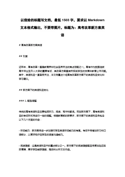 高考改革新方案英语
