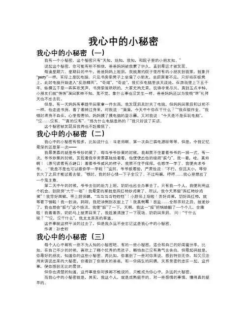 我心中的小秘密作文共九篇