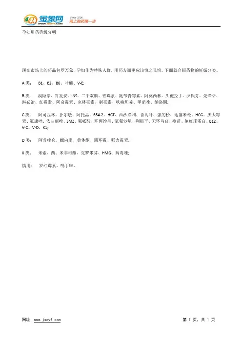 孕妇用药等级分明.docx