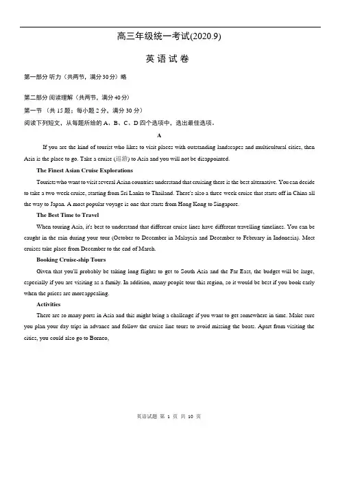 人教版2020高三9月摸底考试英语试题