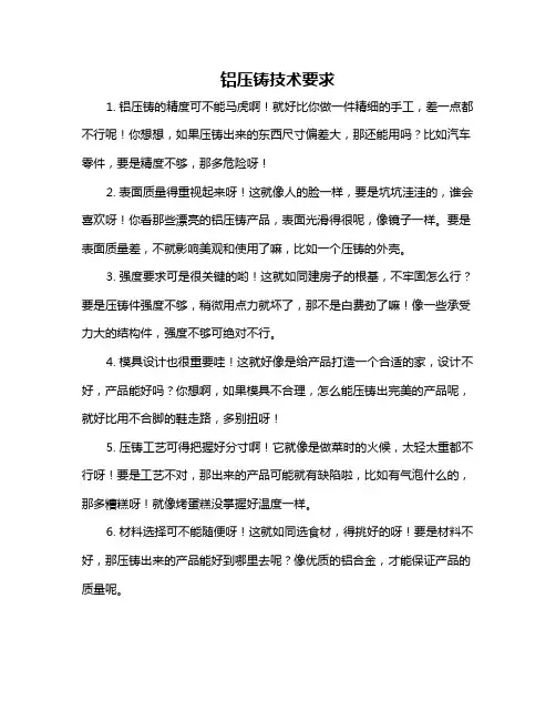 铝压铸技术要求