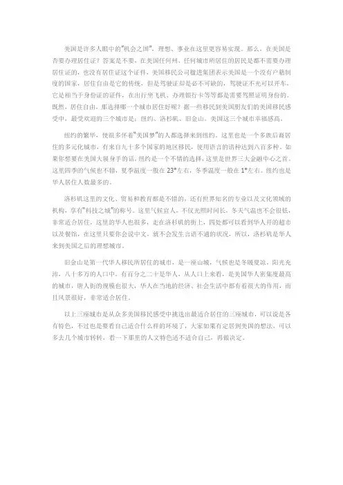 移民到美国生活在哪个城市幸福感高？