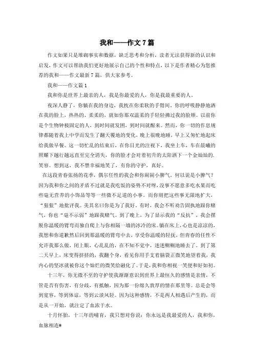 我和——作文7篇