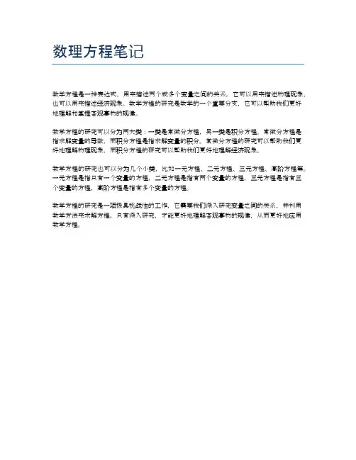 数理方程笔记