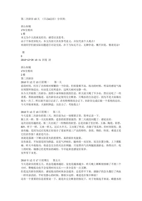 第二次(完全断食)辟谷15天的日志和总结