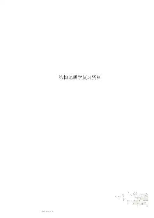 构造地质学复习资料(00002)